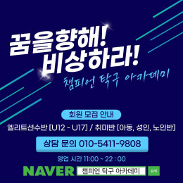 핑퐁 드림어스 회원 모집 안내