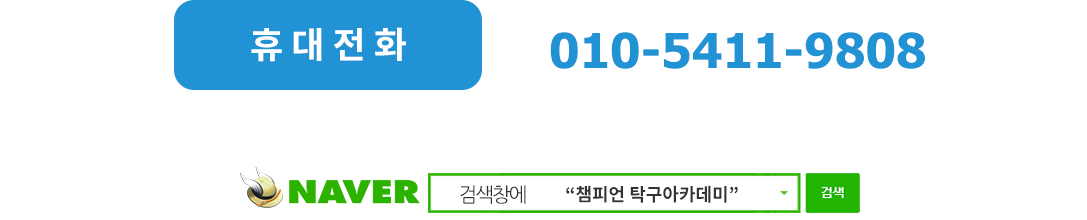 고객센터 010-5411-9808